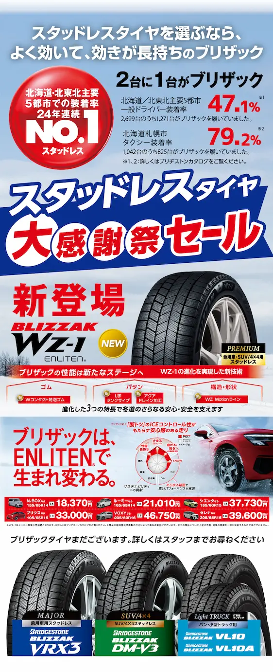 スタッドレスタイヤ大感謝祭セール