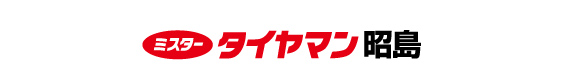 ミスタータイヤマン 昭島